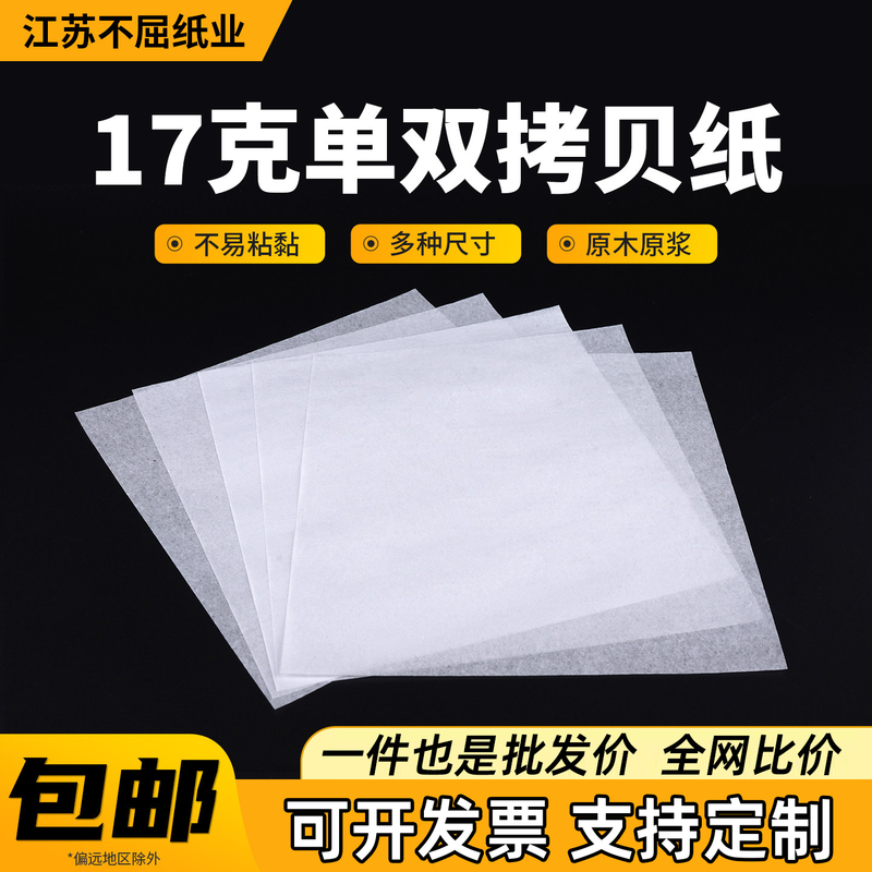 17g Copy Paper, Single/Double-Sided Moisture-Proof, for Food, Clothing, Electronics, A4 Transparent Packaging, Tissue Paper Wholesale