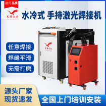 Laser welding machine handheld laser welding machine stainless steel aluminum gold carbon industrial small automatic welding machine rust remover
