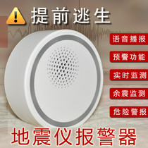 Household earthquake alarm instrument aftershock monitoring sound and light alarm perception early warning ultra-high sensitivity remote monitoring