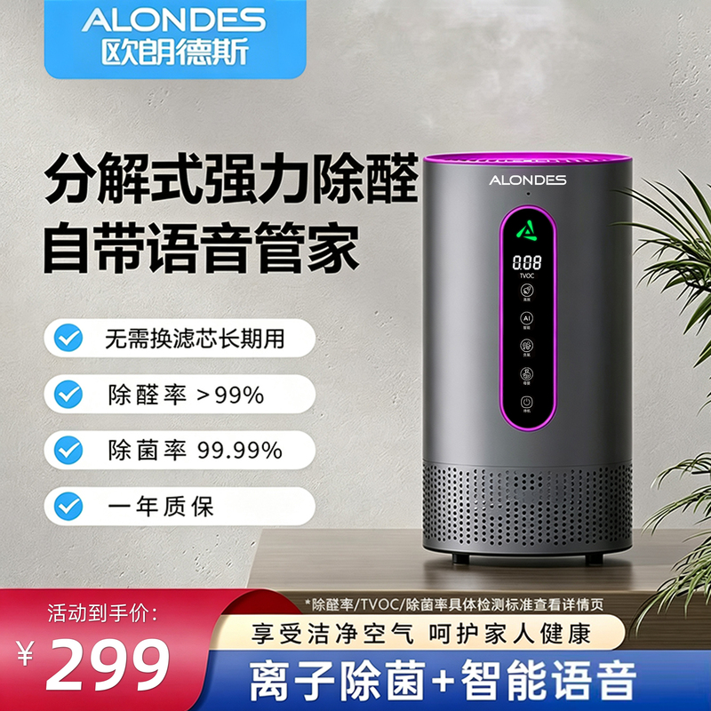 Olandes Air Purifier, Household Intelligent Fully Automatic Aldehyde Removal Device, Desktop Negative Ion Pet Deodorizer