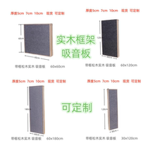 Sound-absorbing panel acoustic Paulownia frame wall decoration wooden piano room KTV recording studio sound fabric soft bag sound-absorbing