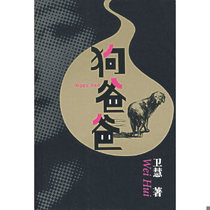 Genuine Dog Dad Wei Hui 9787506339841 Writers Publishing House