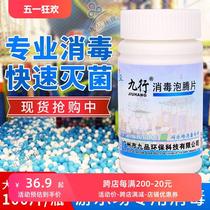 Jiuxing Amusement Park Disinfection Childrens Theme Park Toy Wave Pool Public Environmental Sanitation Sterilizing Disinfectant