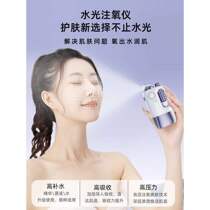 German oxygen injection beauty instrument for household facial hydrating essence imported into the institutes special handheld nano spray gun