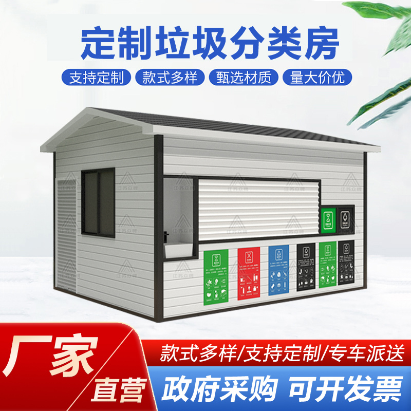 Outdoor Garbage Room, Community Street Finished Garbage Sorting Room, School Outdoor Environmental Protection Garbage Cleaning House, Recycling Station