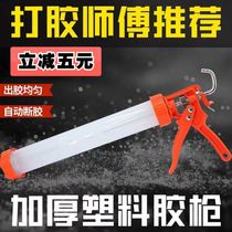 Hand-pressed structural glue gun manual labor-saving thickened all-plastic glass glue gun glue gun household caulking soft glue gun