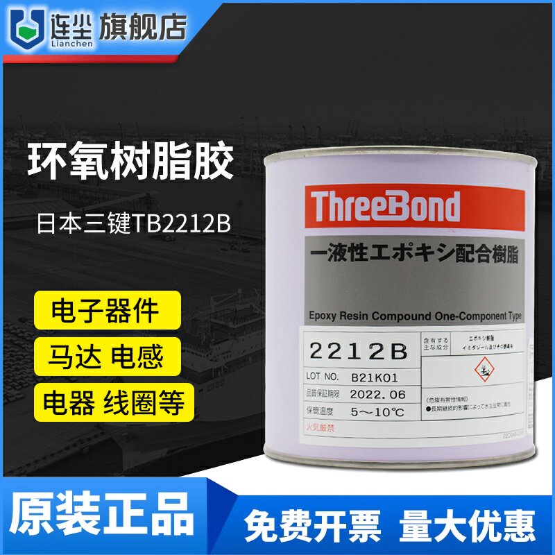 日本三键threebond 2212B单组分环氧树脂胶线圈固定粘接用1kg