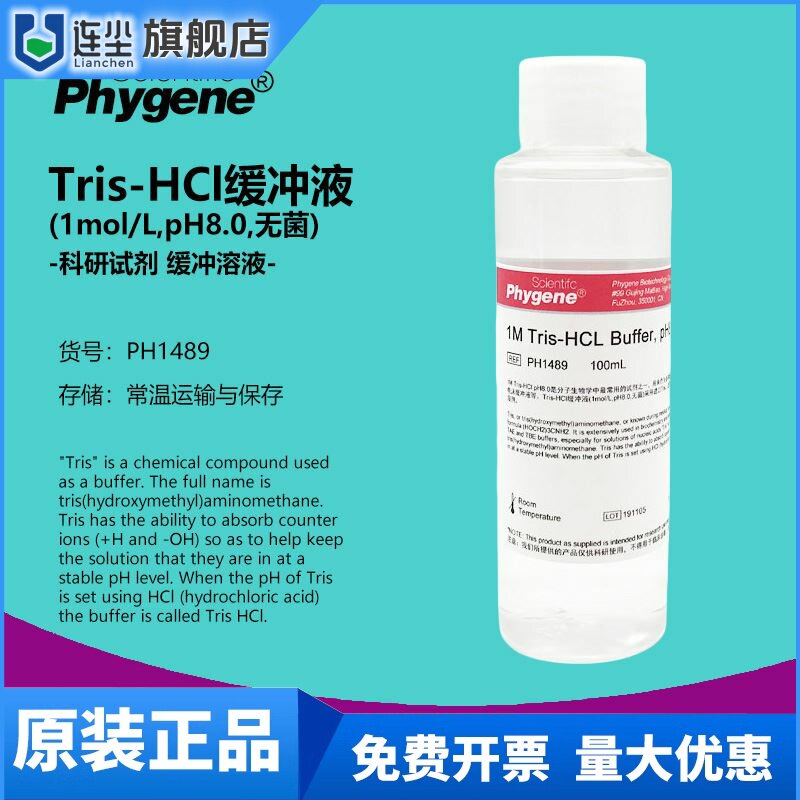 Tris-HCl缓冲液 1M Tris HCl pH8.0 无菌 500mL [PH1489 PHYGENE]