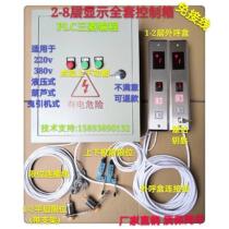 Lift freight elevator control box electric hoist elevator dining ladder controller simple elevator vegetable transfer machine control box