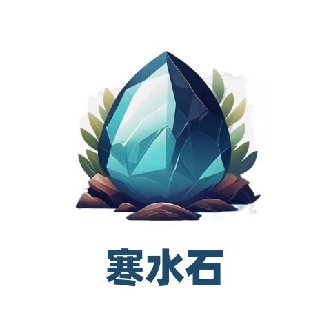 寒水石健康养生店