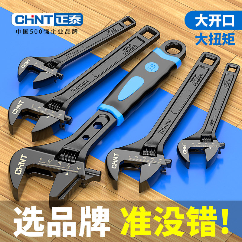 正泰高碳钢黑色活扳手工具大全活口扳手拆卸多功能大开口卫浴板子