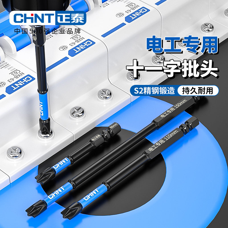 正泰强磁防滑批头 电工专用十一字批头 S2精钢强磁开关插座面板批 电动米字批组套