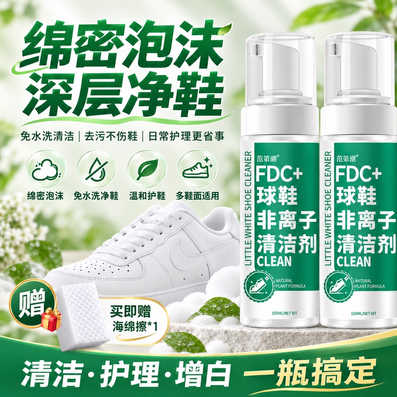 [Black Technology] Non-Ionic Stain Dry Cleaning Agent Foam Mousse for Scrubbing, Removes Yellowing and Whitens Without Damaging Shoe Surfaces, Cleaning Agent