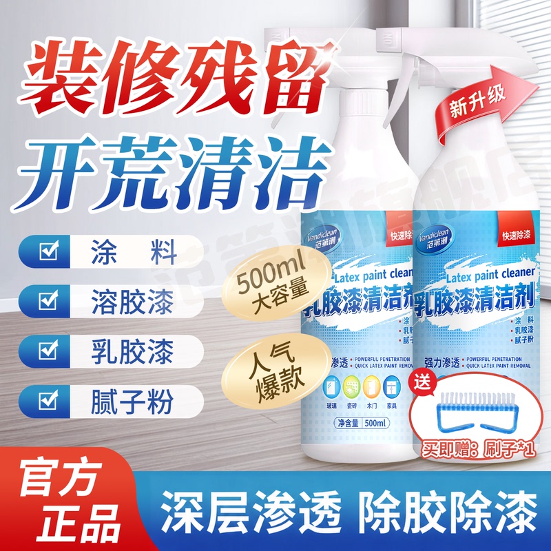 【Pre-Construction Cleaning】Special Cleaner for Latex Paint New House Renovation Removes Paint, Grout, and Tile Putty 【Pre-Construction Cleaning】Special Cleaner for Latex Paint New House Renovation Removes Paint, Grout, and Tile Putty