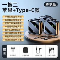 Фонд удовольствия [One Drag Two] Type-C+Apple Model ▶ Директора Интерактивное ✅ Умное шумоподъемное снижение ✅ 响 Аккомпанемент