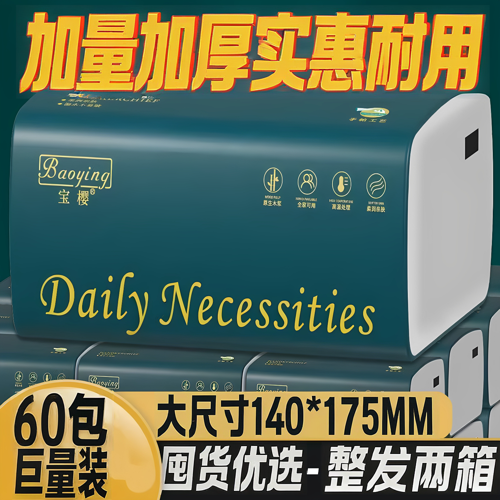 Bao Ying ผลิตภัณฑ์กระดาษชำระแบบดึงออก แพ็คละ 300 แผ่น ราคาแพ็คละ 1 เซนต์ นอกจากนี้ยังมีกระดาษเช็ดมือ กระดาษเช็ดปาก กระดาษเช็ดปากพิมพ์ลาย และกระดาษเช็ดมือแบบหนา แพ็คละ 1 แผ่น