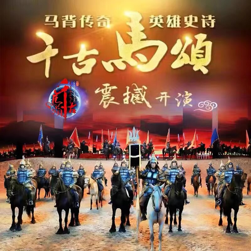 Tribute to the Horse Tickets, Tribute to the Horse Performance Tickets, Inner Mongolia Tribute to the Horse Performance Tickets, Inquire Now!