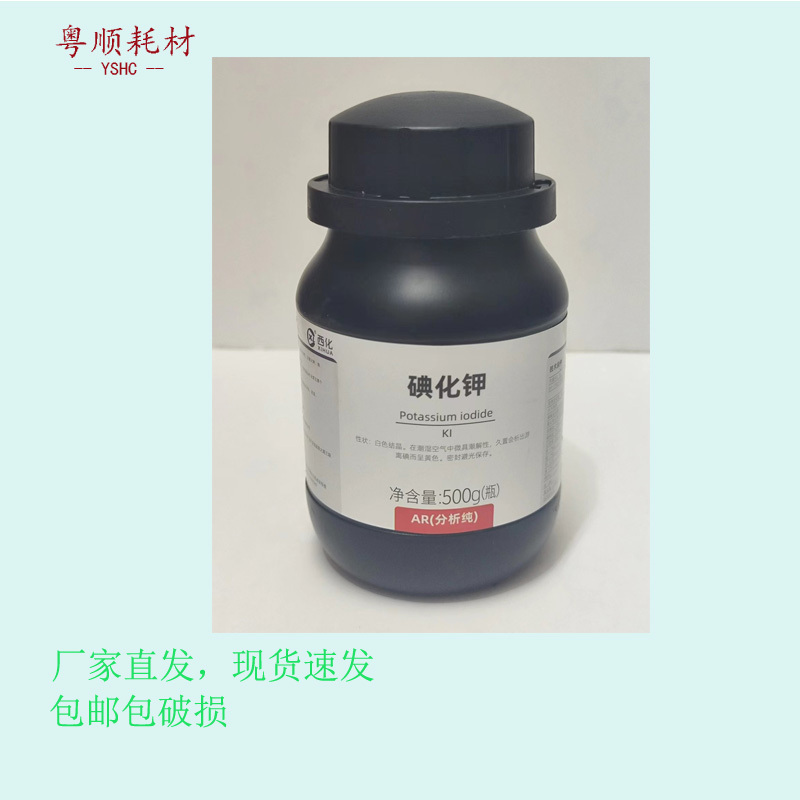 Potassium Iodide Ar500G Analytical Pure Xilong Scientific Reagent Chemical Reagent