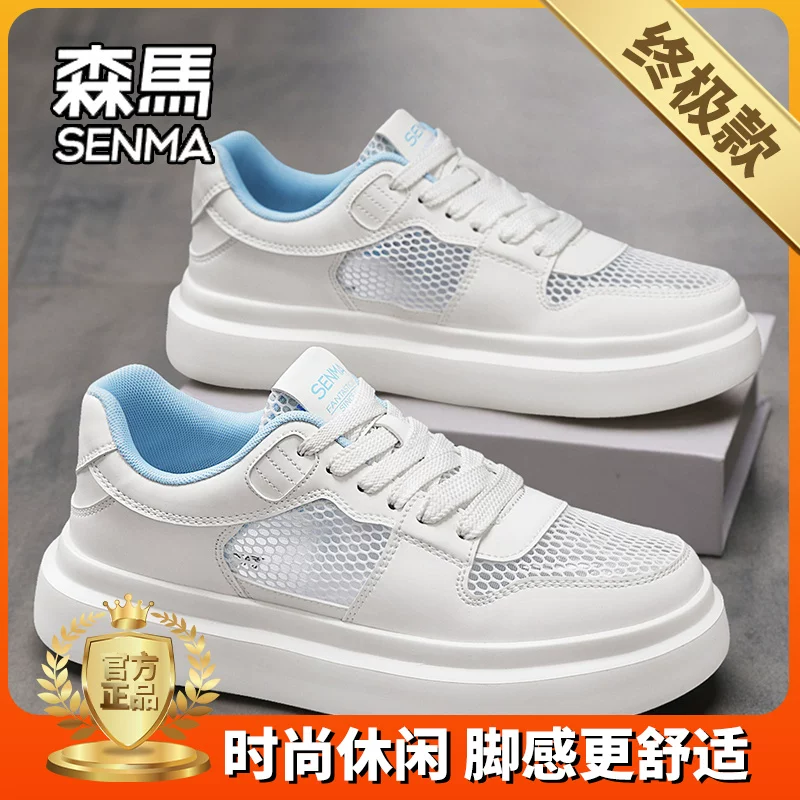 SENMA/ Летние дышащие спортивные белые кеды для отдыха, стиль высокого качества