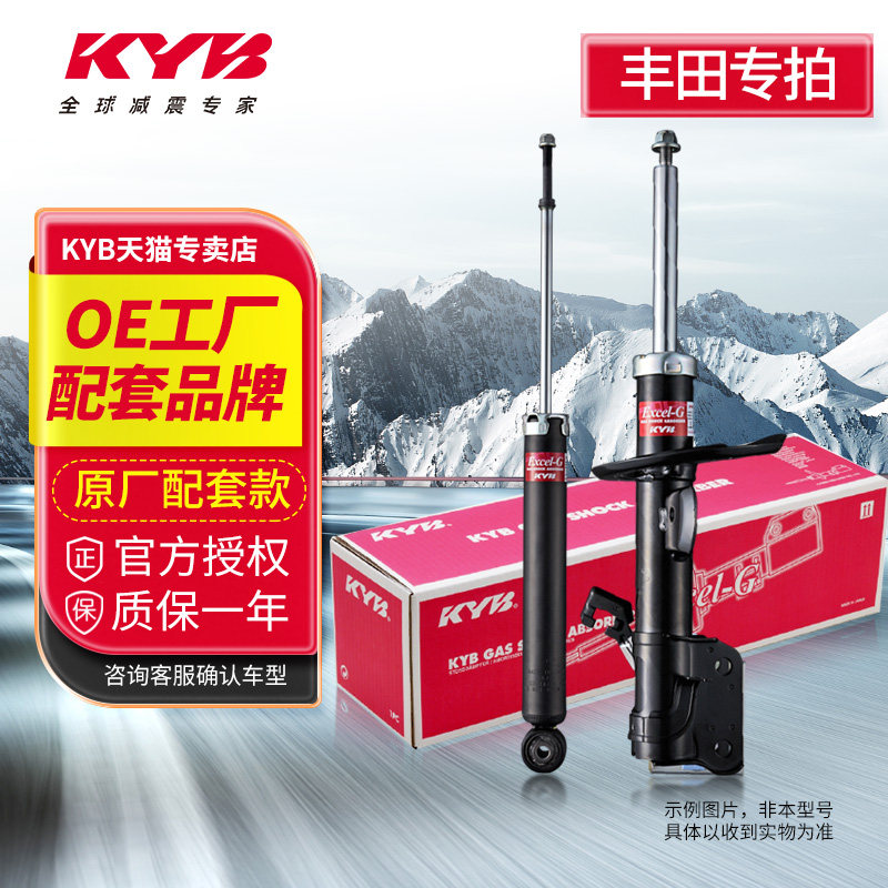 KYB製ショックアブソーバーは、トヨタ・カムリ、ハイランダー、カローラ、レビン、RAV4、ヴィオス、カローラ（ブラックケース）に対応しています。