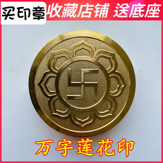 Sufa word printing seal swastika lotus supplies buddhist ritual implements taoist seals dharma seal 5 cm copper seal with base