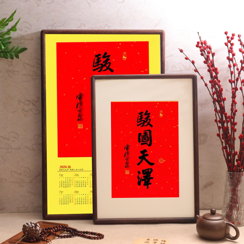 2026 Year of the Horse Calendar Photo Frame Lingyin Calligraphy and Painting Horse Picture Tianze Calligraphy Putuo Mountain Horse Riding Cloud Ascension Framed Decoration