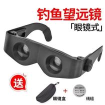 New fishing telescope eyewear lens wearable magnification for drifting special high-power high-definition professional myopia quality upgrade