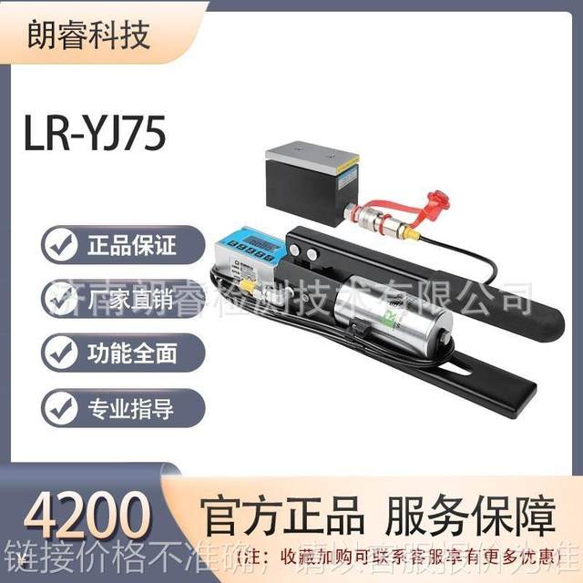 Jinan Langrui masonry structure in situ single brick double shear instrument LR-YJ75 in situ single shear instrument LR-YJ150
