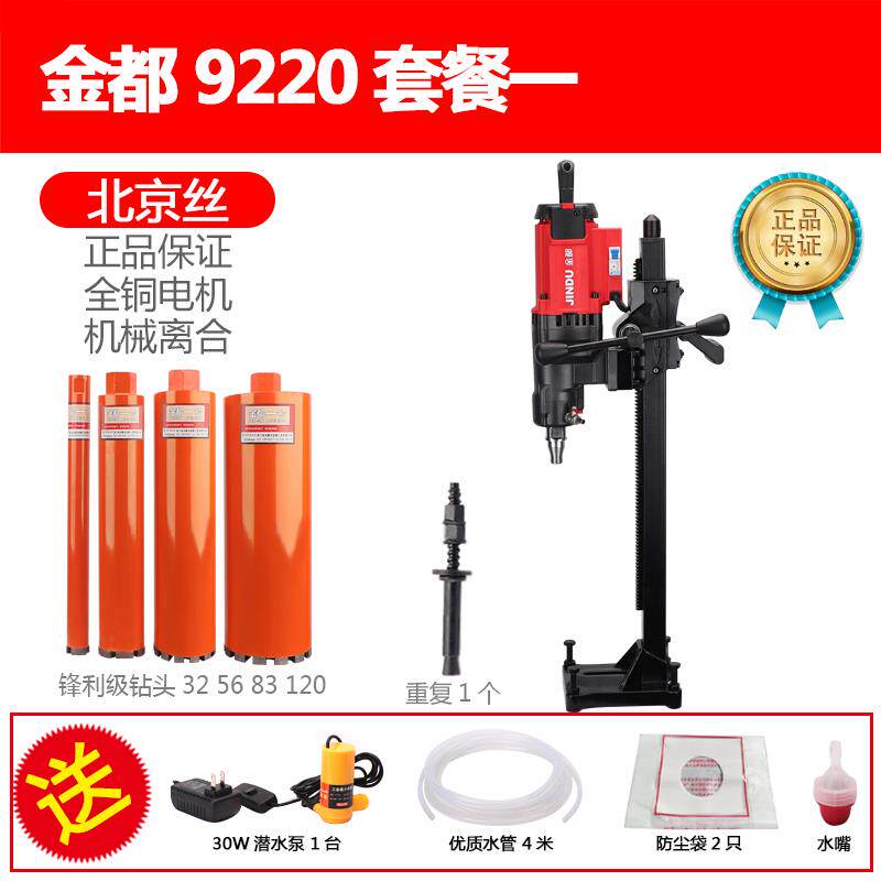 金都水钻机钻孔机工程钻机大功率台钻机立式水钻混凝土取芯带支架