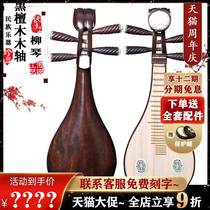 Lehun Ebony Shaft Liuqin Ebony Full Back Liuqin Ebony Liuqin Professional Playing Instrument Free Accessories