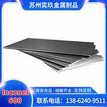 Inconel600 alloy plate Inconel 600 nickel-based alloy plate manufacturer supply welcome to call
