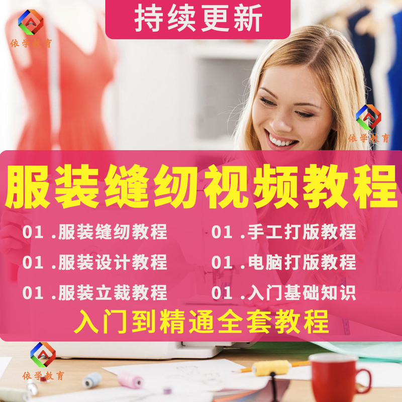 Sewing Tutorials, Self-Study Tailoring, Clothing Cutting Video Courses, Introductory Clothing Design, Pattern Making Teaching, Online Courses