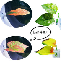Aquarium fish tank pet decoration landscaping simulation leaves betta bed spawning rest leaves double leaf design ornamental leaves