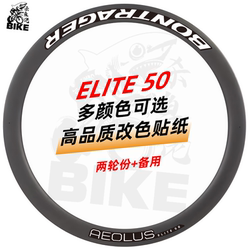 Bangmao Brother Aeoluselite50 휠 세트 스티커