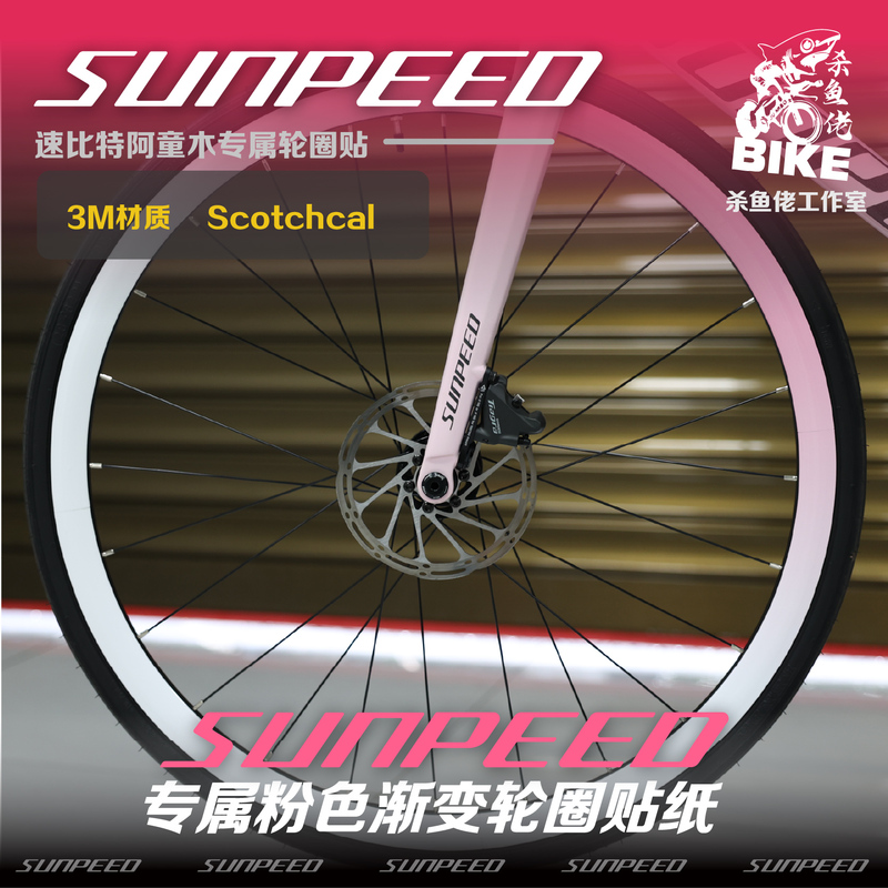 Suitable for 25 Models of Speedbit Astro Boy Stickers, Road Bike Logos, Wheel Hubs, Wheel Sets, Color-Changing Frames, and Decorative Painting