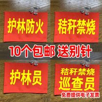 Harvesting wheat straw prohibition burning red armband custom-made rural forest fire protection armband ranger supervision safety officer sleeve