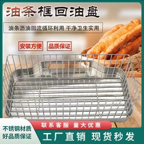 Electric fryer gas stove universal commercial oil return tray oil filter tray chicken steak burger stainless steel dripping oil display plate fritter frame