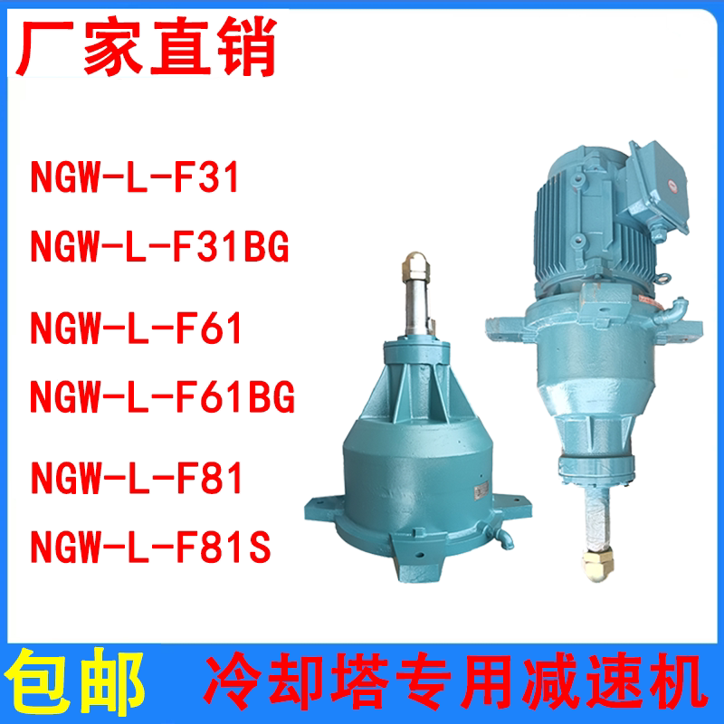 Special Reducer for Cooling Tower Ngw-L-F31/F61/F81 Cooling Tower Gear Reducer Reduction Motor