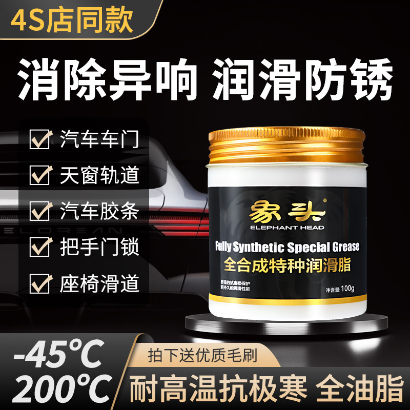 汽车天窗轨道限位器机械轴承润滑脂养护剂车门保养铰链耐高温黄油