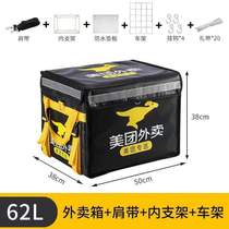 Vehicle-mounted waterproof takeout delivery insulation* delivery box beauty box group refrigerated size thickened box food delivery number rider