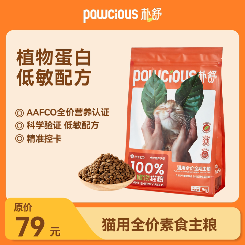 Pushu Full-Price, Full-Term Vegetarian Cat Food 1.2kg (Includes 50g Trial Pack, Refundable if Not Liked) Pushu Full-Price, Full-Term Vegetarian Cat Food 1.2kg (Includes 50g Trial Pack, Refundable if Not Liked)