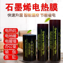 Graphene floor heating electric heating film household electric kang electric kang wall heating heating film heating mat yoga studio floor heating