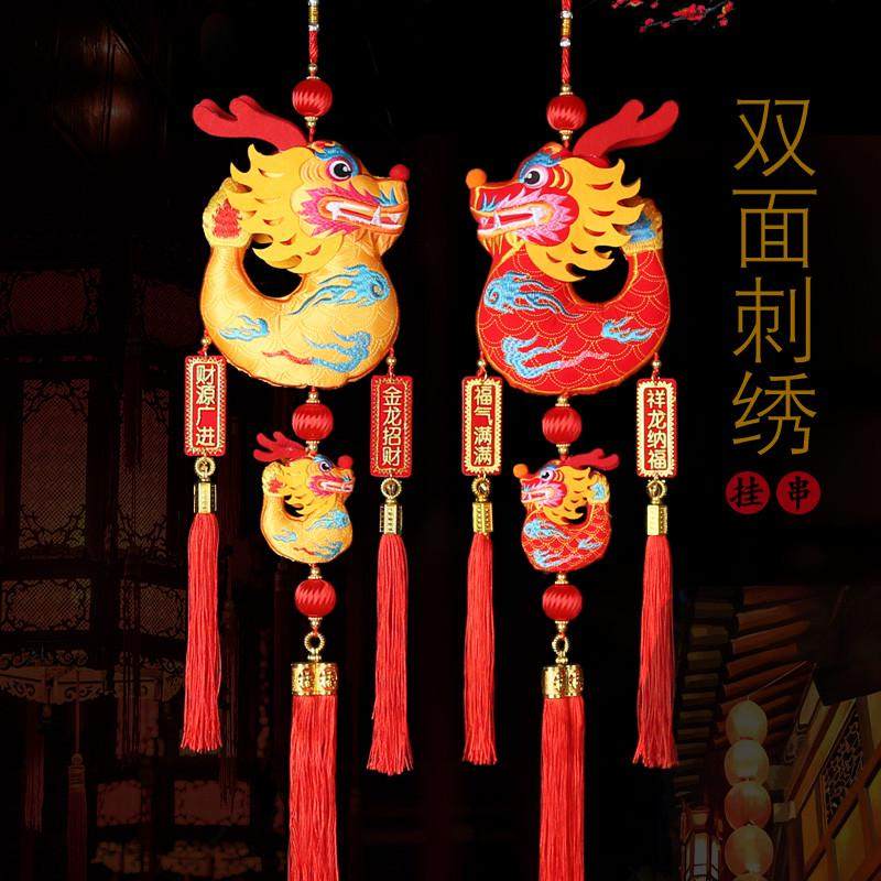 2024年春节挂饰室内新年装饰双面生肖龙加大号龙年刺绣龙客厅挂件-Taobao