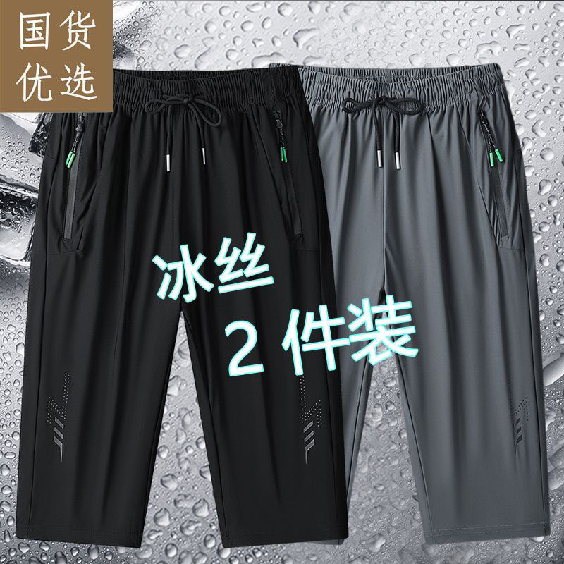 Ice Silk Three-Quarter Pants for Men 2025 New Summer Thin Loose Quick-Drying Over-The-Knee Mid-Length Pants Sports Casual 7-Point Shorts