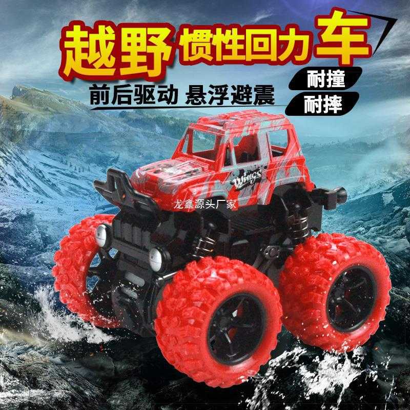 超炫酷！惯性四驱越野车、让宝宝爱上科学小车车