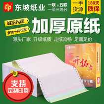 241 two-joint three-joint four-joint five-joint dot matrix computer printing paper divided into two equal parts and three equal parts evenly printed paper delivery note