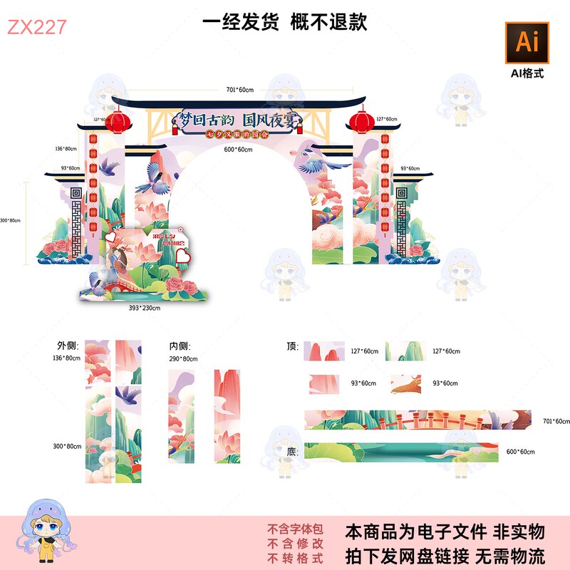 Qixi Festival Ancient Chinese Style Arch Design Drawings, Romantic Hanfu Garden Party Scene Layout Materials, Ai Format Qixi Festival Ancient Chinese Style Arch Design Drawings, Romantic Hanfu Garden Party Scene Layout Materials, Ai Format