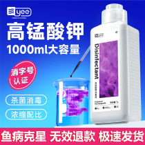 Fish medicine potassium permanganate fish with solution fish tank fish pond disinfection and sterilization goldfish turtle water grass special fish pond open vat