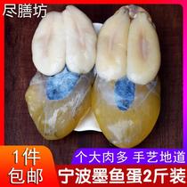 Old Ningbo taste East China Sea cuttlefish eggs 1000g large cuttlefish eggs with paste yellow pickled aquatic seafood