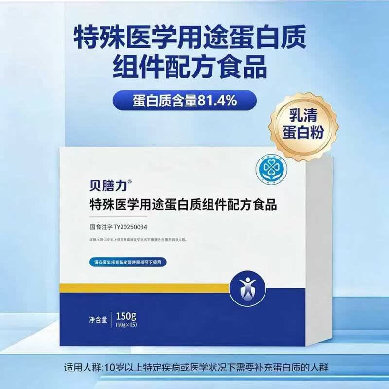 Beishanli [Official Genuine Product] Medical Protein Nutritional Powder Dual Protein Whey Protein Powder Official Genuine Product